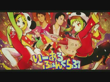 ✿いーあるふぁんくらぶ　歌ってみた【凛花】✿