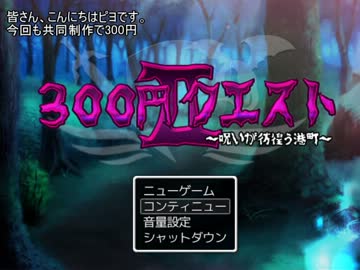 300円クエスト フリーゲーム夢現 スマホページ