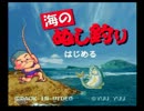 【実況プレイ】海のぬし釣り【単発】