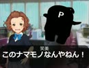 【モバマス】エッミチャンネル「フナバシの黄色い悪魔」【難波笑美】