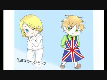 【APヘタリア人力】いぎろ「どうせお前ら俺の料理好きなんだろ？」