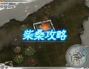 【三国志11】　メディスンの三国戦役　33話