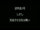 [オリジナル] 曲名未定 [試作]