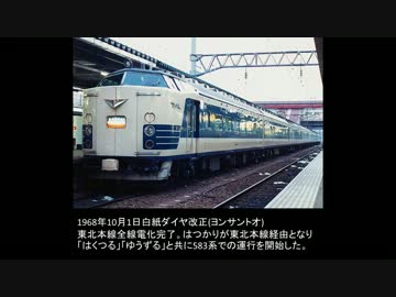 名列車でいこう　五分でわかる歴史　東北本線編