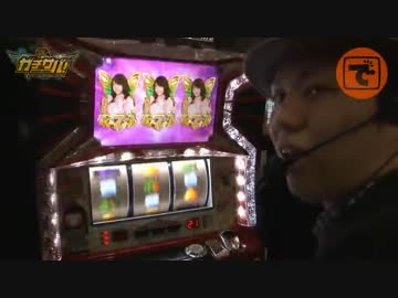 ガチサバ! ～サトシーニョのパチスロガチンコサバイバル～ ＃06 （中編）