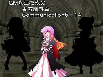 ＧＭ永江衣玖の東方魔絆卓５ー１４