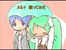 メルト　【歌ってみたよん】【ハート】