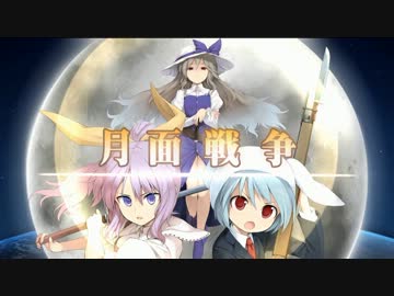 不思議の幻想郷３「vs.綿月姉妹」【月面戦争】