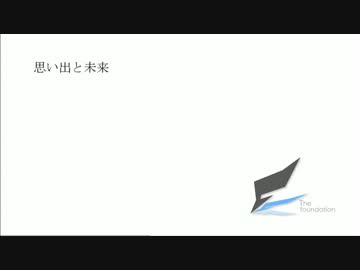 思い出と未来【オリジナル】