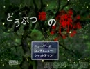 静かに？実況 どうぶつ達の森 PART7