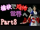 【Alice:Madness Returns】愉快で恐怖な世界へようこそ！【Part3】