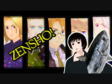 【APヘタリアMMD】遭難島国新OP