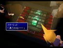 思い出補正に屈しない！夫婦でFF7。　- part 018大人の階段のぼる編 -