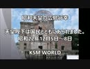 昭和天皇の広島行幸 天皇陛下は国民とともにあられました。1947 S22.12. 7.mp4