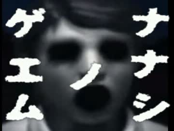 プレイすると一週間以内に死ぬゲーム【実況】９日目