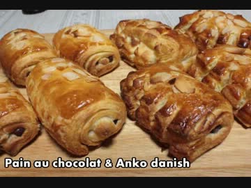 【パン作り】パン・オ・ショコラ＆つぶあんデニッシュ