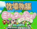 【GBA】牧場物語　ミネラルタウンの仲間たちforガール　Part1