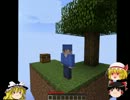 【マインクラフト】SkyBlock ゾンビたちに誘われ【ゆっくり達で実況】