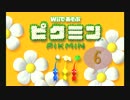 【実況】Wiiであそぶピクミンをプレイ -遭難6日目(希望の森)-