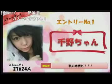 【ニコナマケットGirls3入賞】千野ちゃん【パフォーマンス枠:1位＆DHC賞】