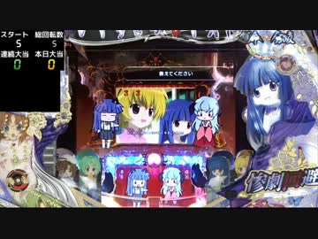 【パチンコ】CRひぐらしのなく頃に頂 通常時動画 Part 14