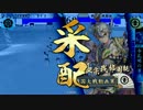 【戦国大戦】 是非長と共に　その34 【征1国】