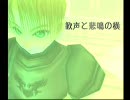 歓声と悲鳴の横