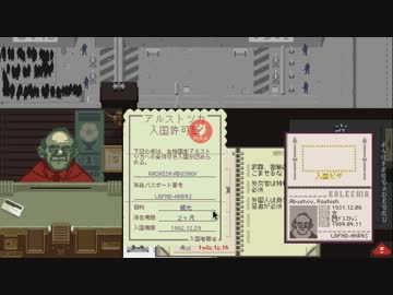 Papers,Please 入国審査官ぬどんの戦い #8 【ちょっと間違えた】