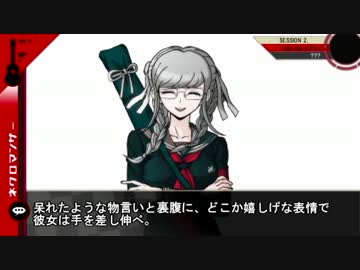 【ダンガンロンパ２×ネクロニカ】ネクロンパ 2-2【ゆっくりTRPG】