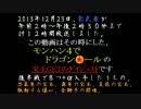 【宝玉ﾀﾞｲｼﾞｪｽﾄ・４】MH4でドラゴン●ール！　１５個の宝玉探し