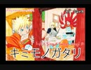 「キミモノガタリ」を歌ってみた。【DanB】
