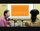 comodo note コモドノオト vol.1