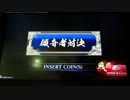 【直録】戦国大戦 傾奇者対決 2014/3/4 べローチェ軍ＶＳゆずマン軍
