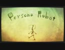 『ロボに憧れてた俺が』Persona Robot 【羅武猫】