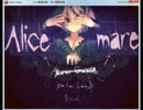 【童話探索ADVゲーム】Alice mare～Part5～