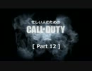 ゆっくり実況プレイ　忙しい人のための「CoD GHOSTS 」 Part 12