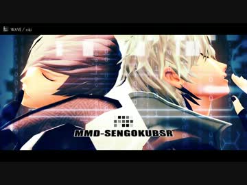 【MMD】石田主従でWAVE【戦国BASARA】