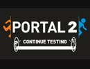 【Portal2】２体のロボット奮闘記　Chamber03【co-op実況】