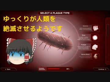 【Plague Inc】ゆっくりが人類を絶滅させるようです　前編【ゆっくり実況】