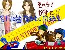 JCR第５回④がすと結成秘話（１）
