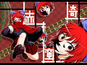 儚きもの人間【原曲：柳の下のデュラハン】