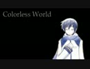 【KAITO】Colorless World【カバー】