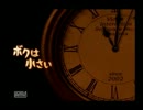 ｛ボクは小さい｝実況プレイ　パート１