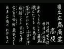 【夏の校歌】広島商【甲子園アレンジ】