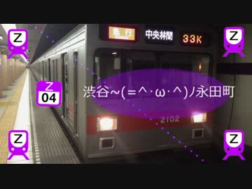 渋谷~(=^･ω･^)ﾉ永田町