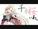 IAに千本桜を本気で歌わせてみた