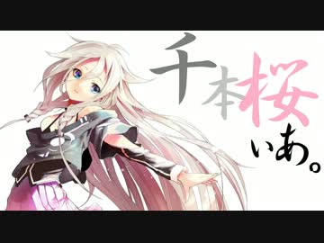 IAに千本桜を本気で歌わせてみた