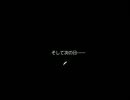 【実況】白黒～モノクロ～の記憶やらせていただいた。part.5