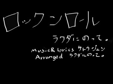 【MV】ロックンロール【ラクダにのって。】