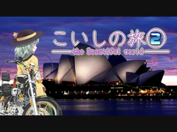東方有頂天歴史捏造物語　こいしの旅２前半